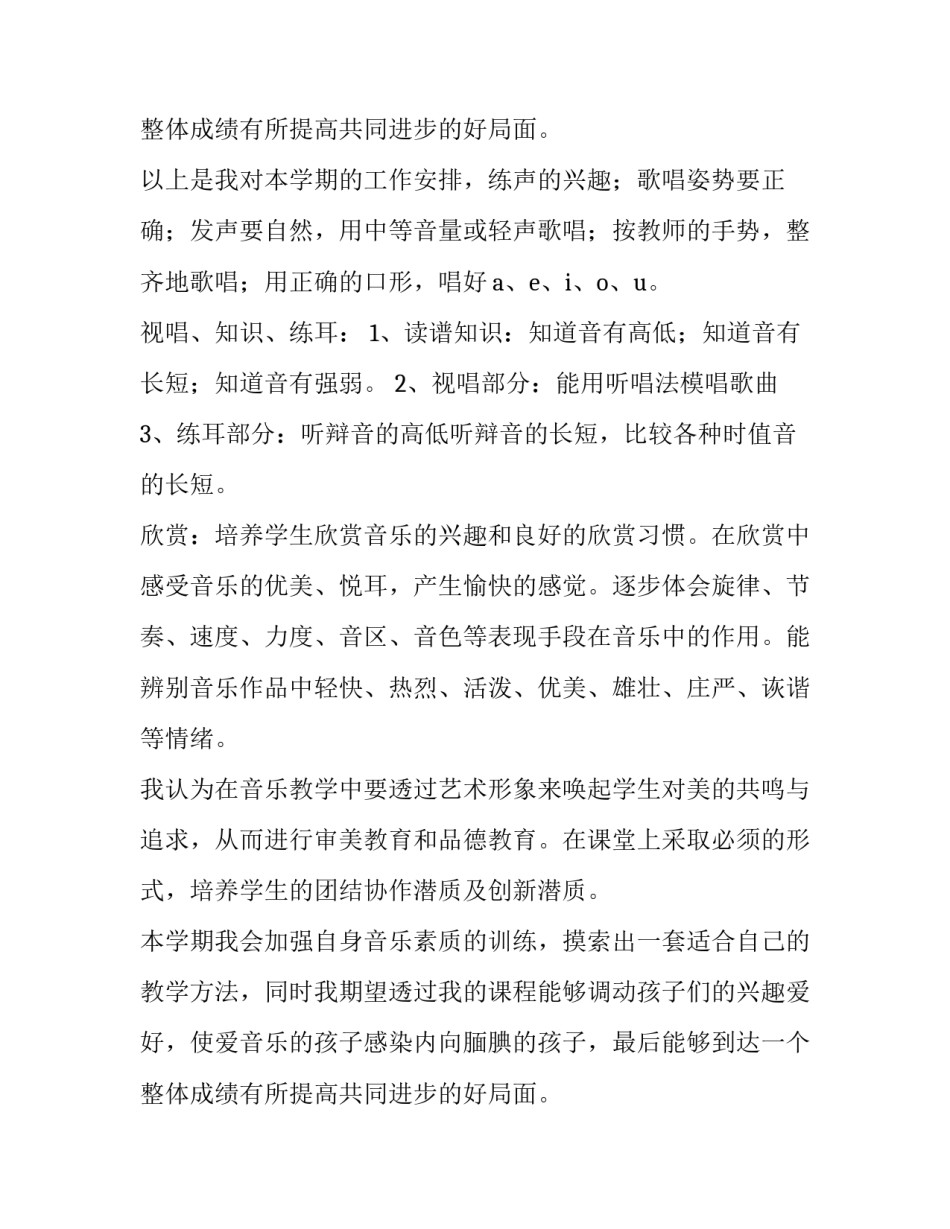 最新小学音乐学科教学计划 音乐学科教学计划三年级(七篇)_第3页