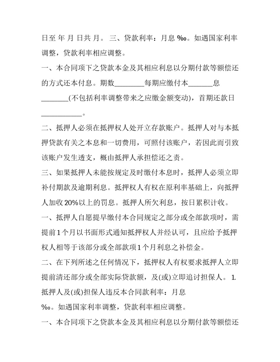 贷款购房合同原件在哪 贷款购房合同原件在哪里(13篇)_第2页