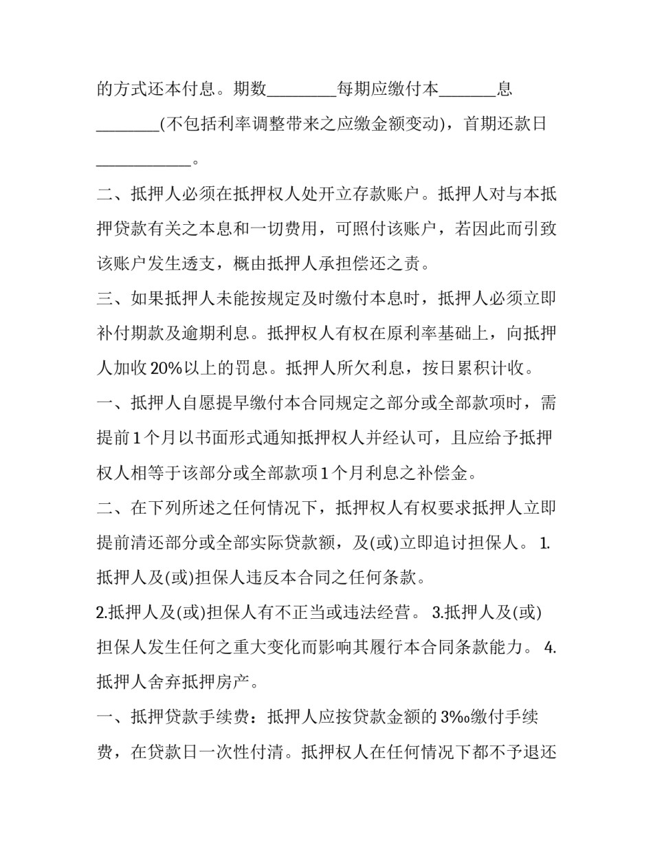 贷款购房合同原件在哪 贷款购房合同原件在哪里(13篇)_第3页