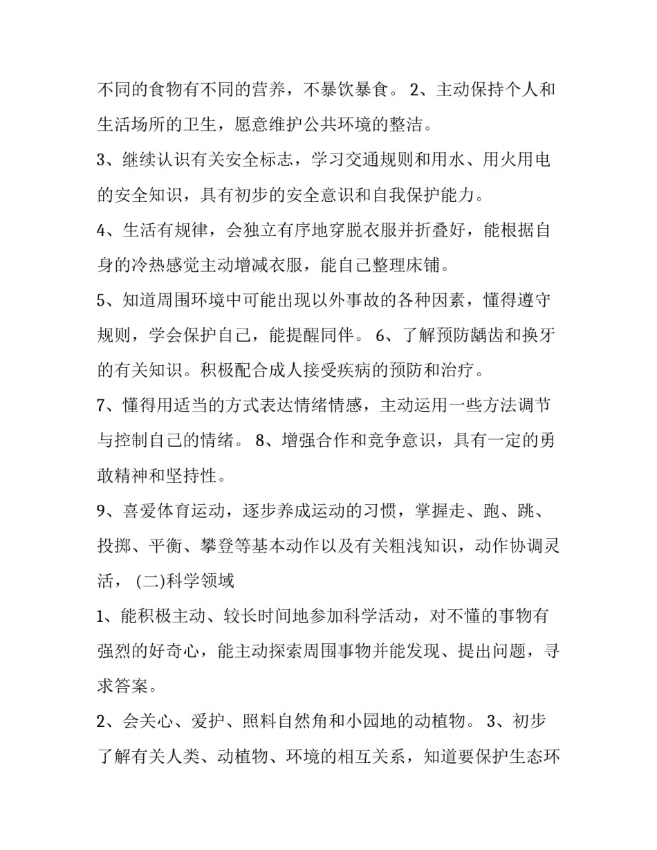 最新幼儿园大班下学期教育教学计划 幼儿园大班教学计划(九篇)_第2页