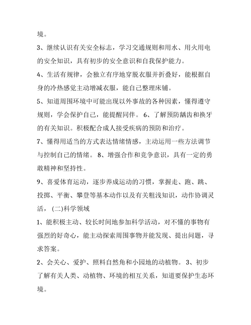 最新幼儿园大班下学期教育教学计划 幼儿园大班教学计划(九篇)_第3页