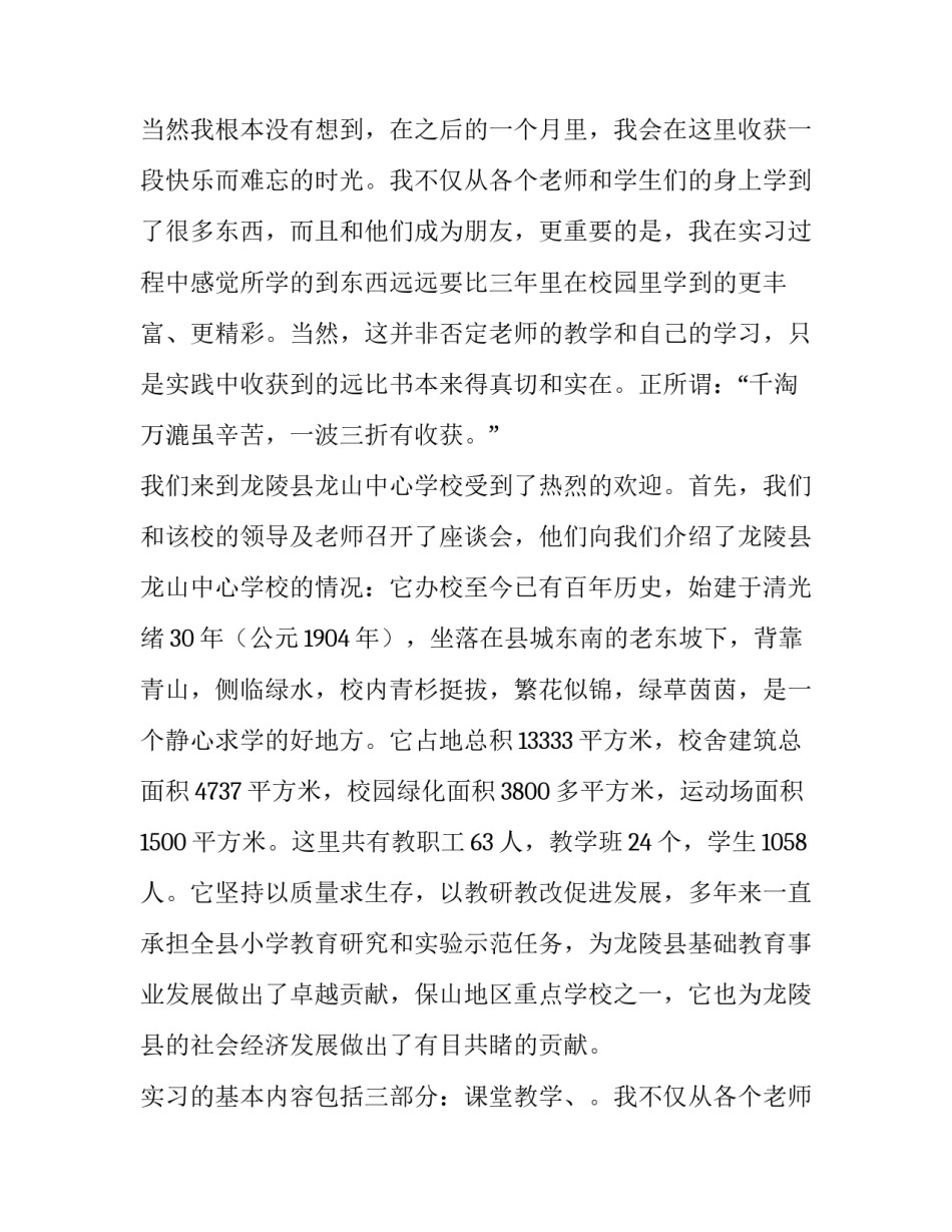 2023年幼儿园实践报告3000字左右(6篇)_第2页