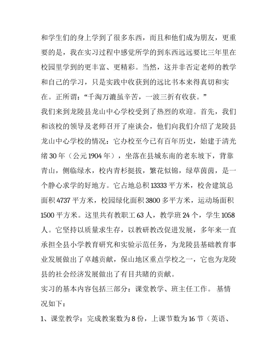 2023年幼儿园实践报告3000字左右(6篇)_第3页