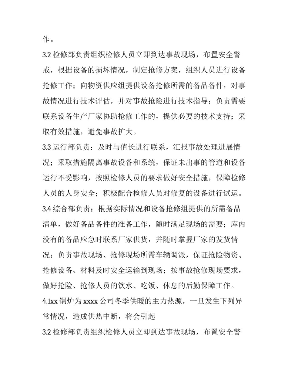 供热施工方案 供热实施方案(15篇)_第2页