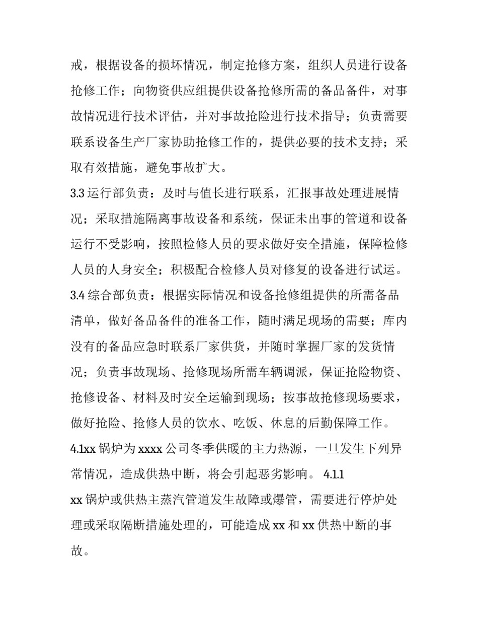 供热施工方案 供热实施方案(15篇)_第3页