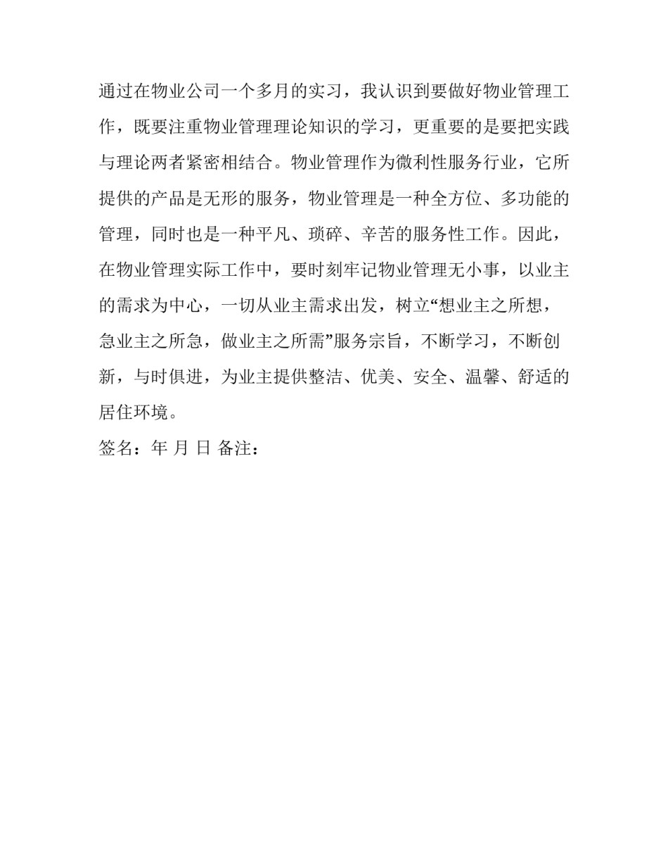 后勤物业管理的实习报告_第3页