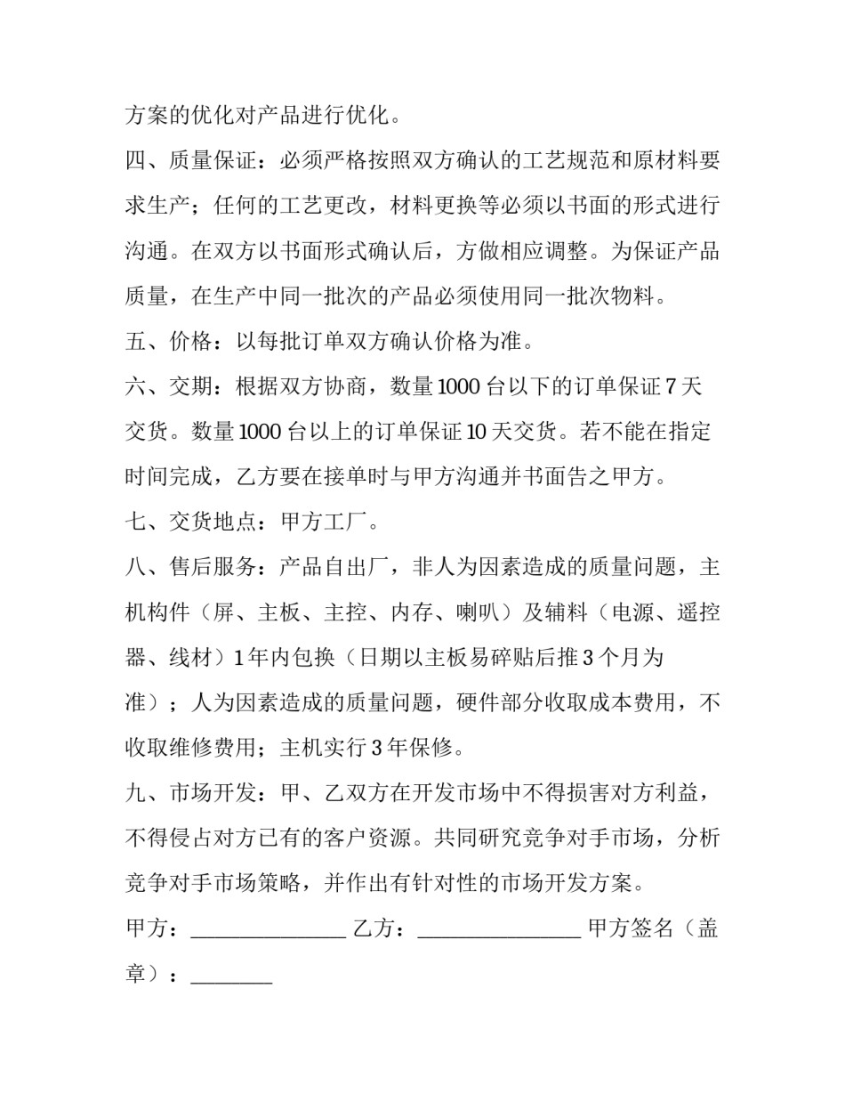 最新战略合作意向书和协议 战略合作意向书的法律风险(12篇)_第2页