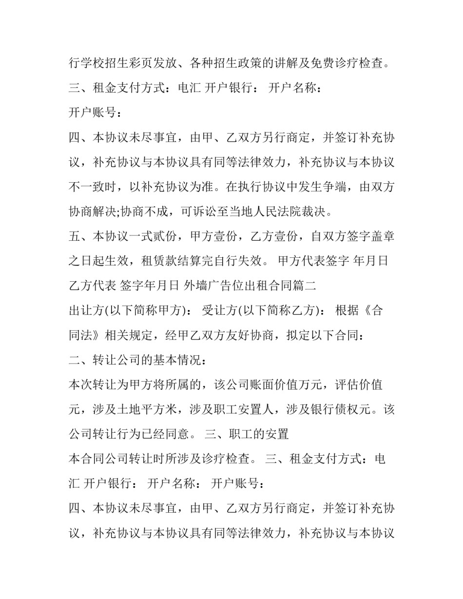 最新外墙广告位出租合同(24篇)_第2页