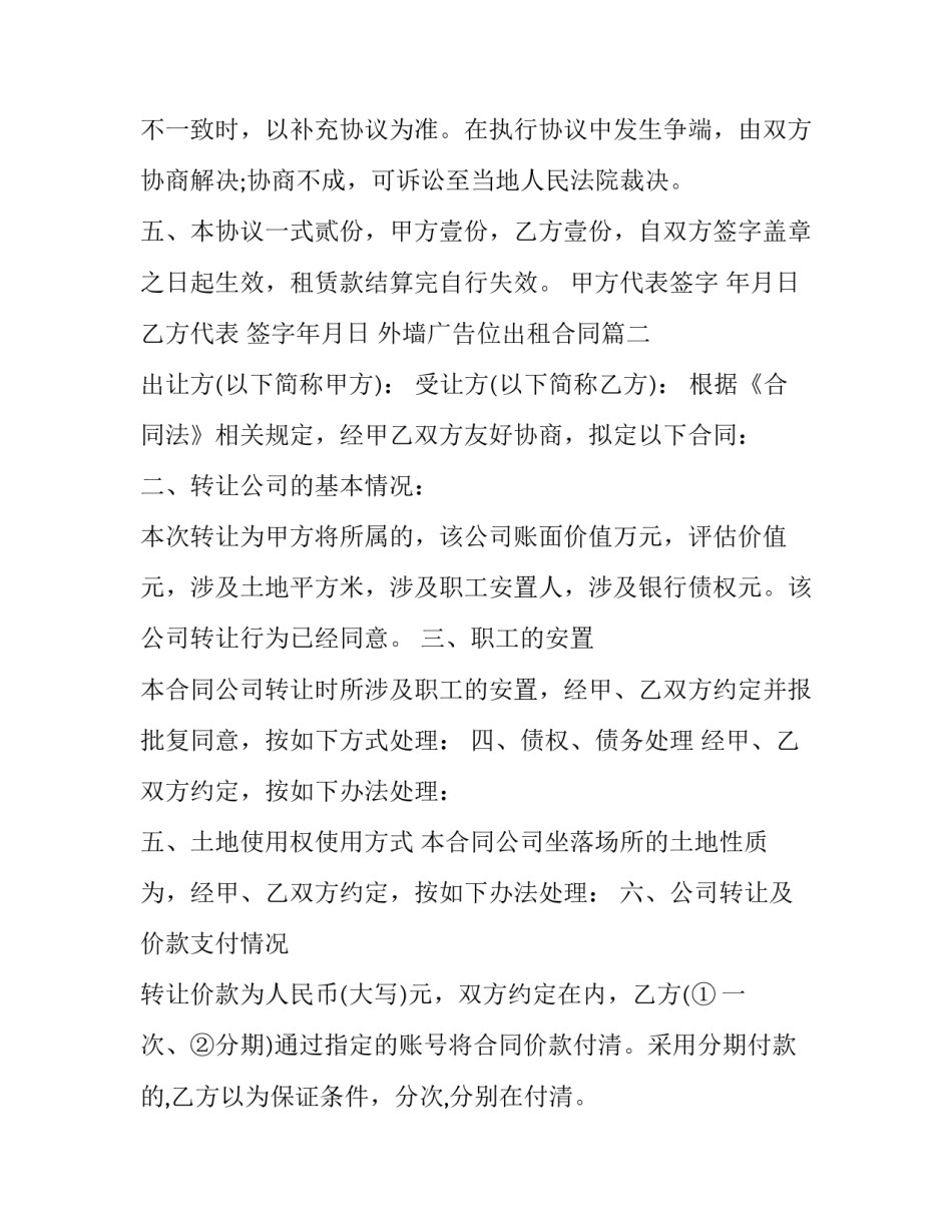 最新外墙广告位出租合同(24篇)_第3页