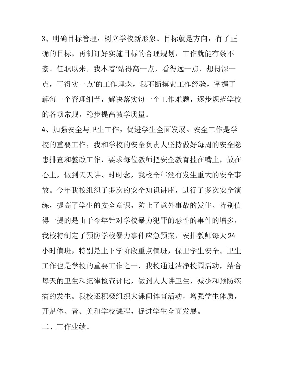 农村小学校长述职报告6篇_第2页