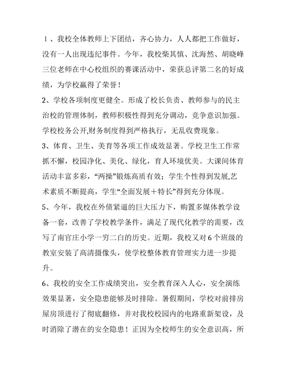 农村小学校长述职报告6篇_第3页