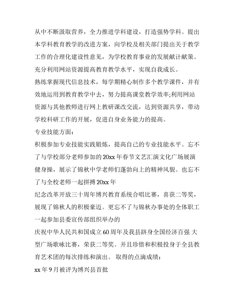 初一音乐教师述职报告 初中音乐教师述职(13篇)_第2页