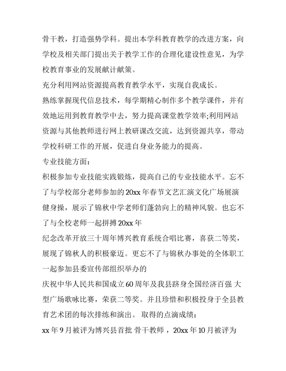 初一音乐教师述职报告 初中音乐教师述职(13篇)_第3页