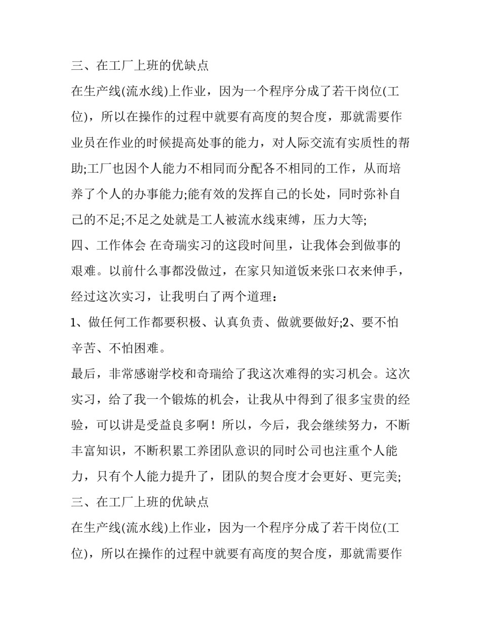有关工厂生产实习报告范文_第2页