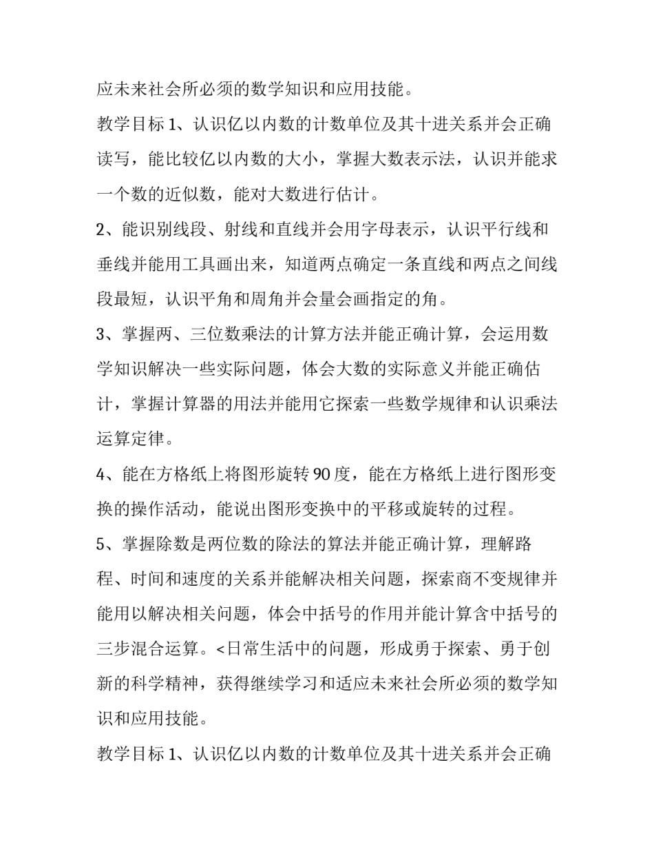 关于四年级数学上学期教学工作计划_第2页