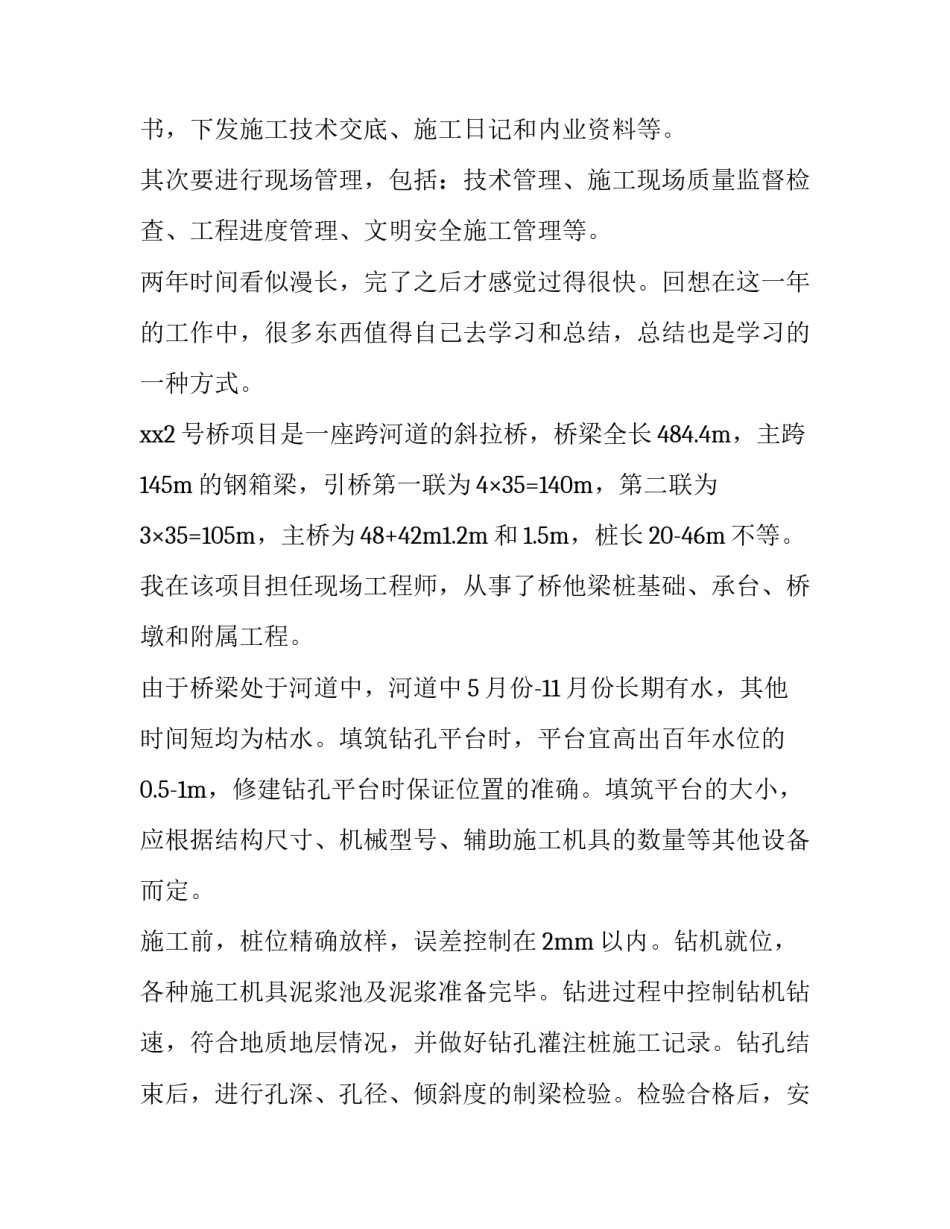 最新技术员述职述廉报告 技术人员述职报告个人(三篇)_第2页