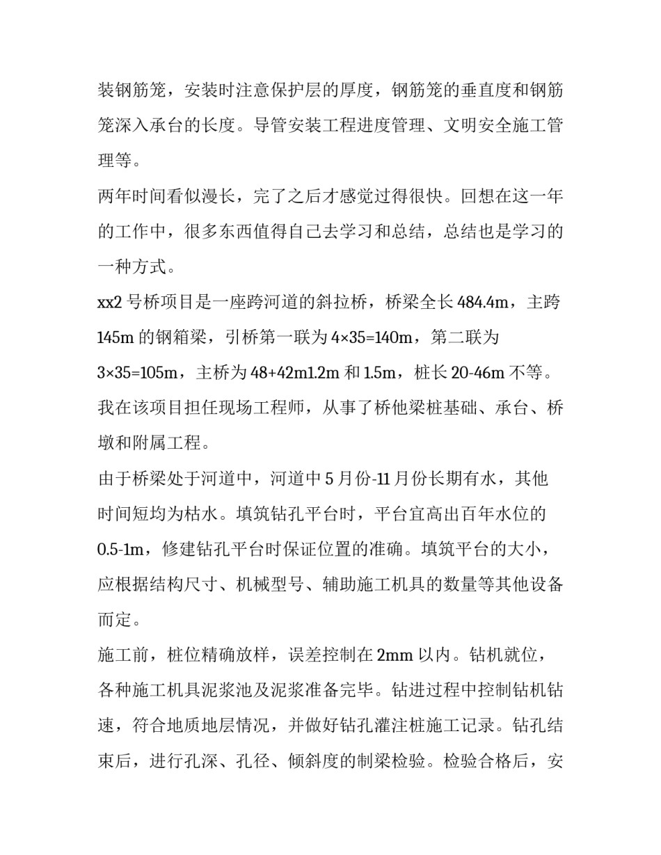 最新技术员述职述廉报告 技术人员述职报告个人(三篇)_第3页