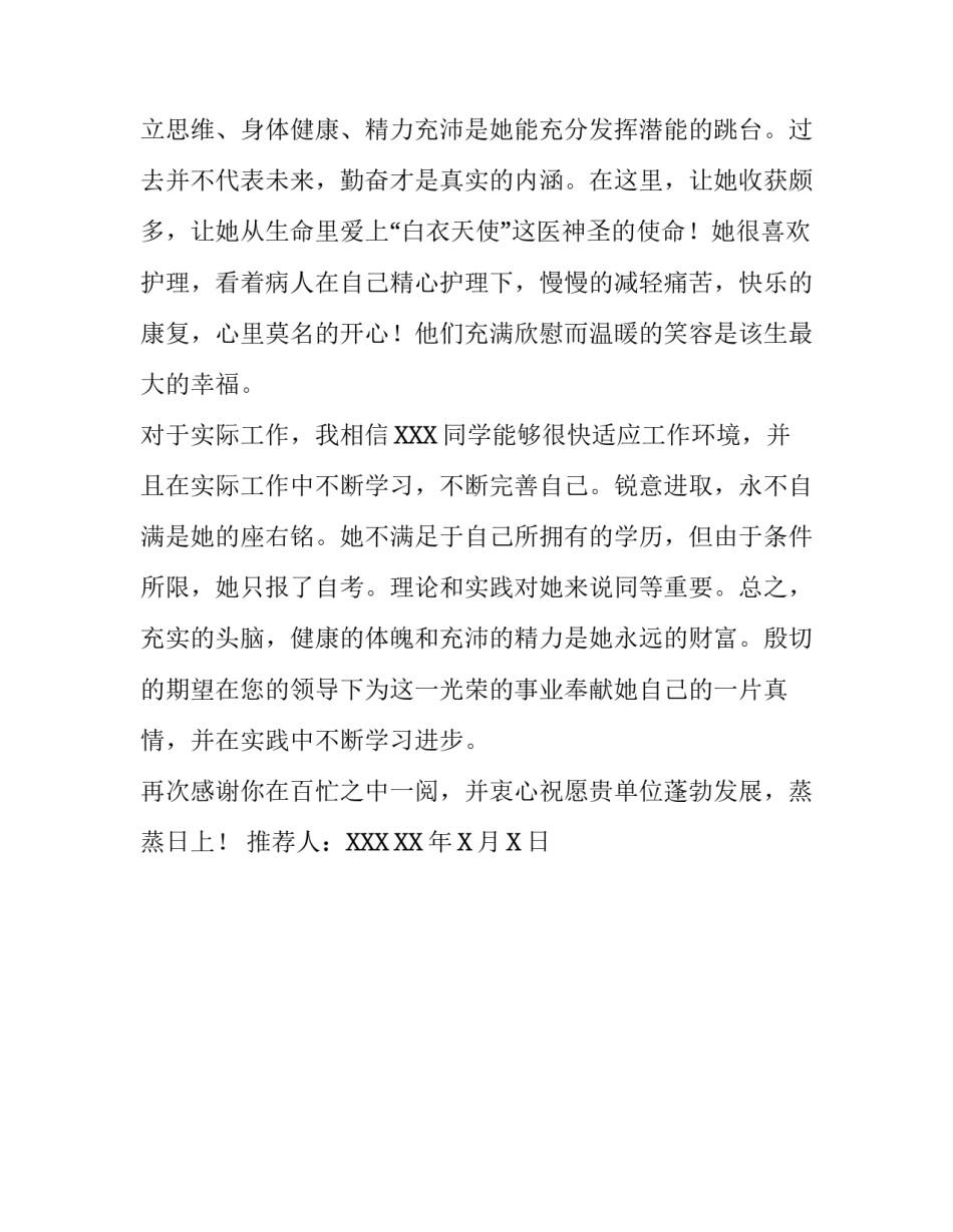 护士求职的推荐信_第2页