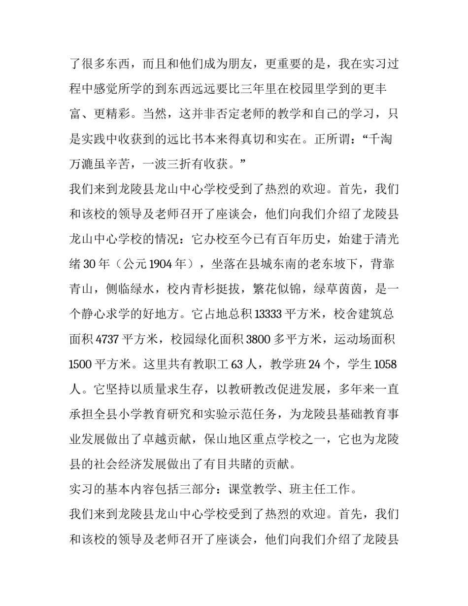 教育调查报告师范类(六篇)_第2页