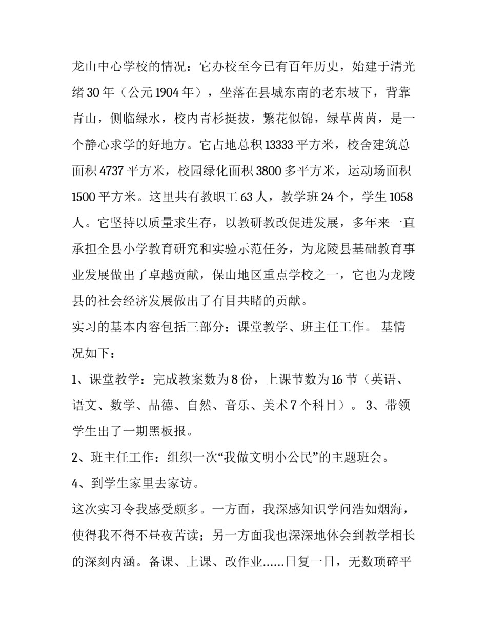 教育调查报告师范类(六篇)_第3页