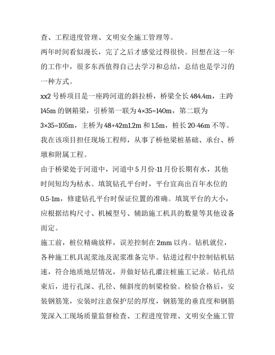 公司技术员述职报告(三篇)_第2页