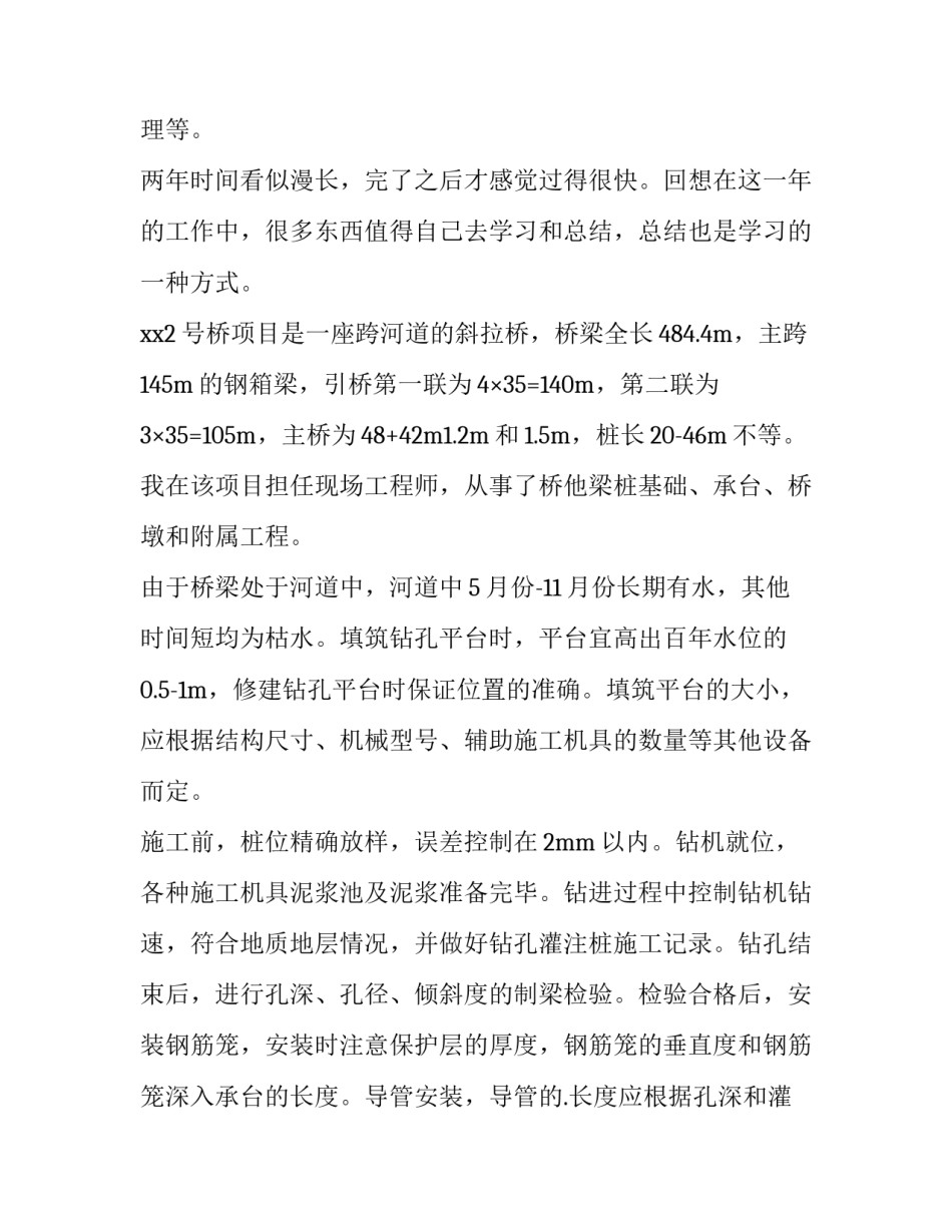 公司技术员述职报告(三篇)_第3页