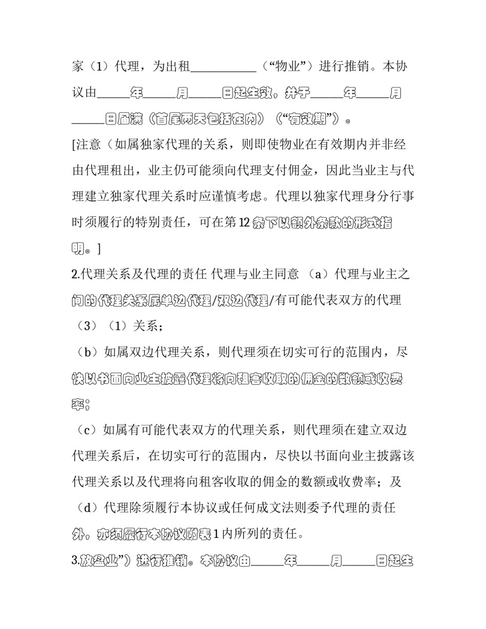 2023年出租香港住宅物业用的地产代理协议 香港房屋租赁合同(3篇)_第2页