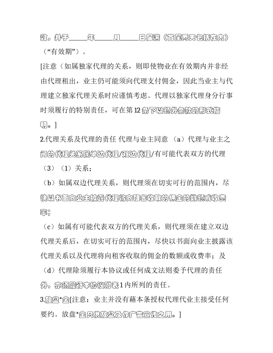 2023年出租香港住宅物业用的地产代理协议 香港房屋租赁合同(3篇)_第3页