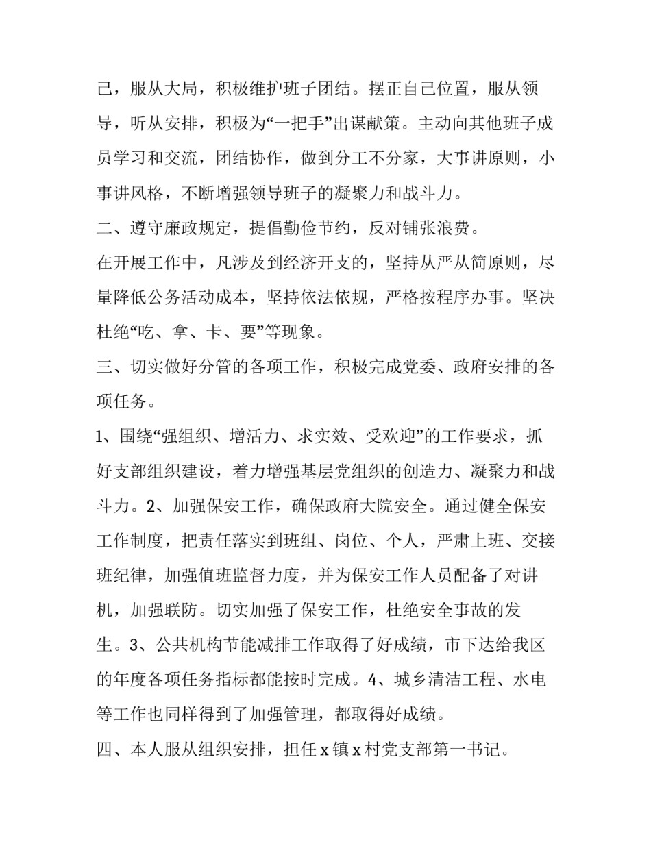 2023年学校出纳个人工作述职报告(3篇)_第2页