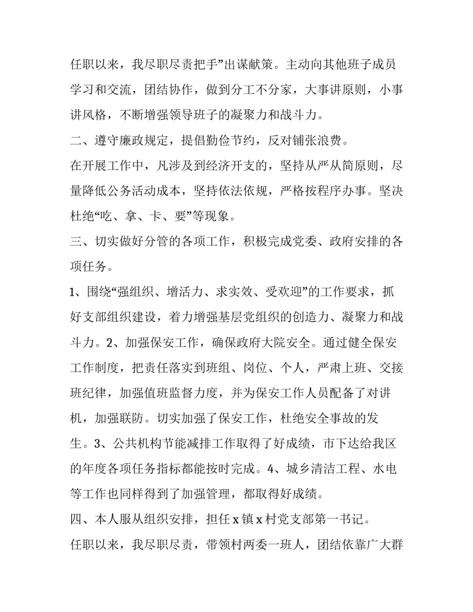 2023年学校出纳个人工作述职报告(3篇)_第3页