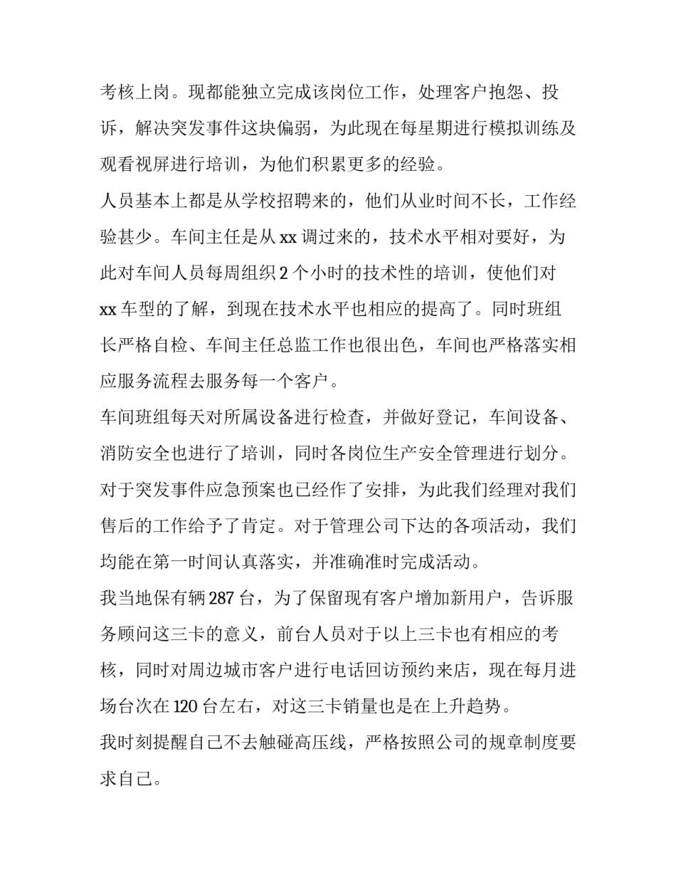 售后经理述职报告 售后经理述职报告(十二篇)_第2页