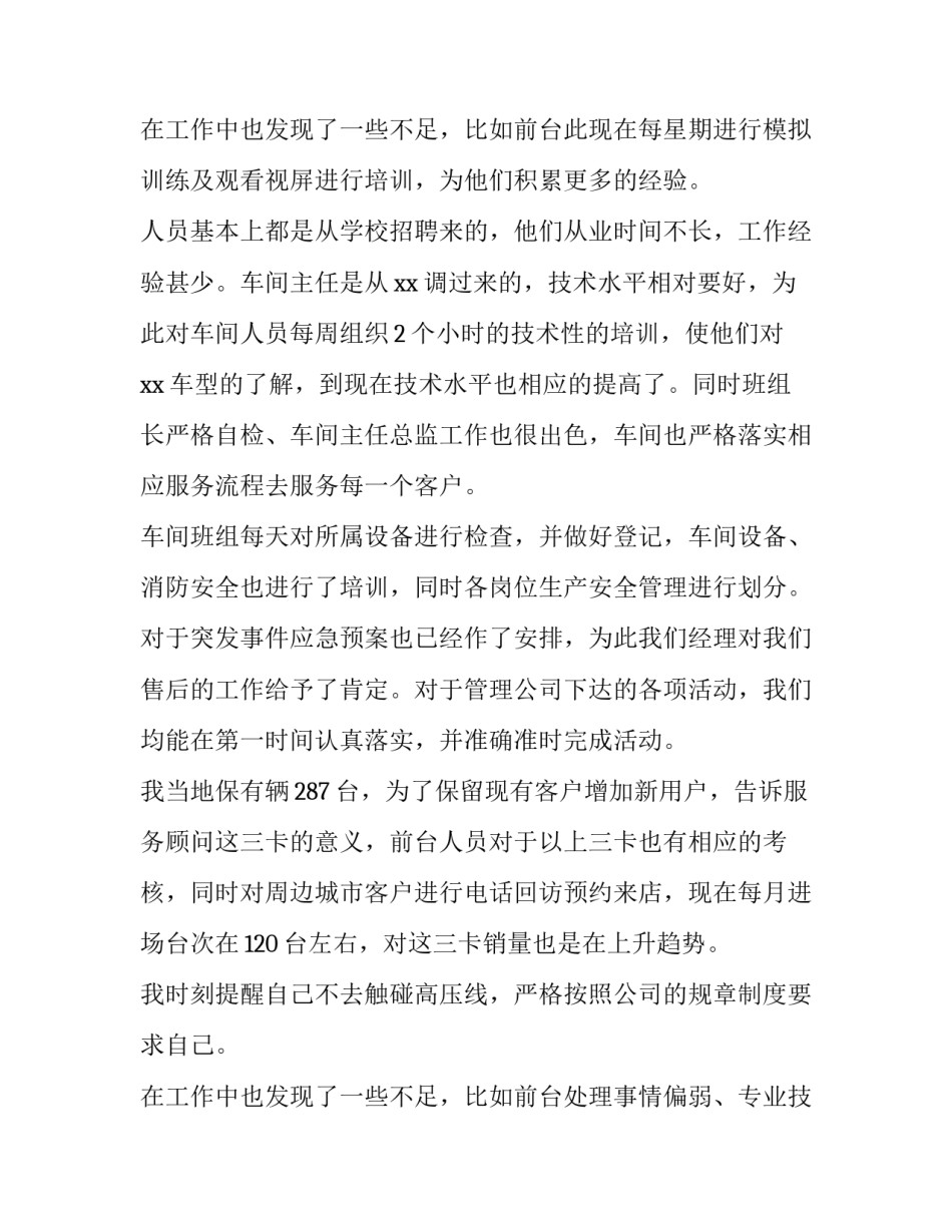 售后经理述职报告 售后经理述职报告(十二篇)_第3页