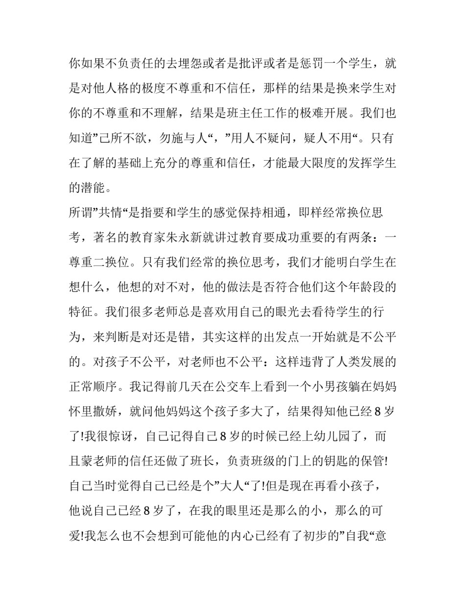 最新中职新生班主任工作计划 中职班主任新学期工作计划(6篇)_第2页