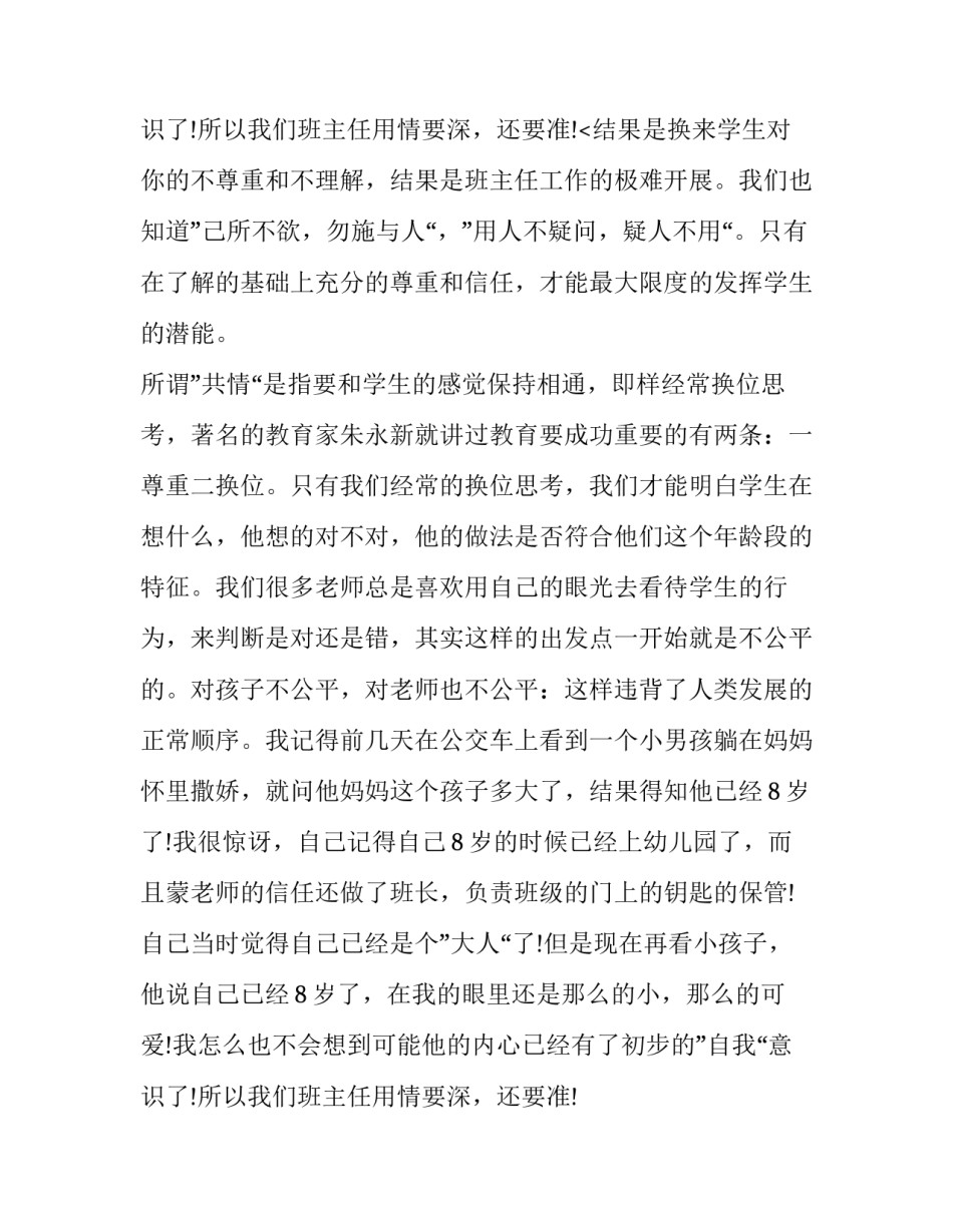 最新中职新生班主任工作计划 中职班主任新学期工作计划(6篇)_第3页