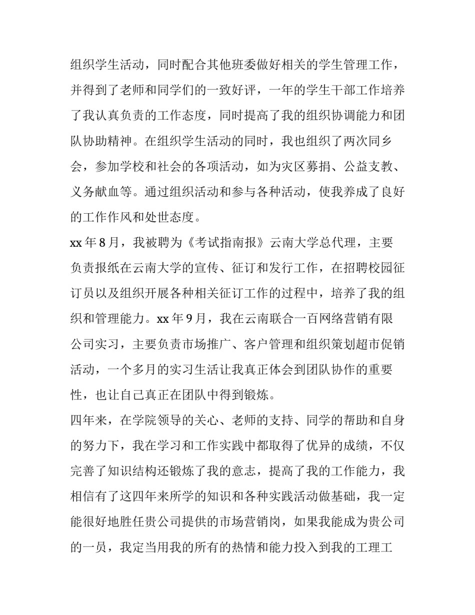 应届毕业生写求职信 应届毕业生简单求职信(6篇)_第2页