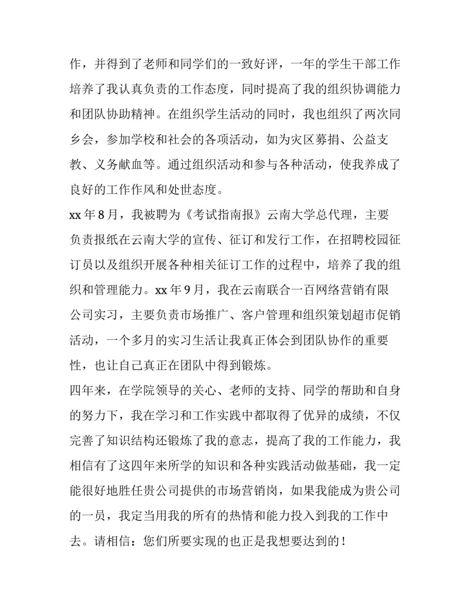 应届毕业生写求职信 应届毕业生简单求职信(6篇)_第3页