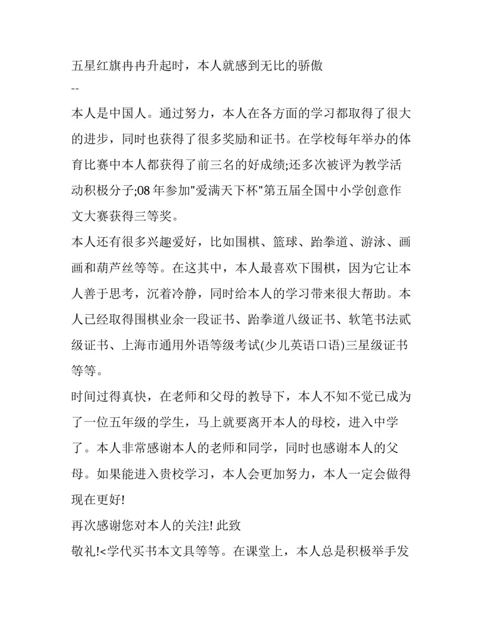 精选小升初的个人简历_第2页