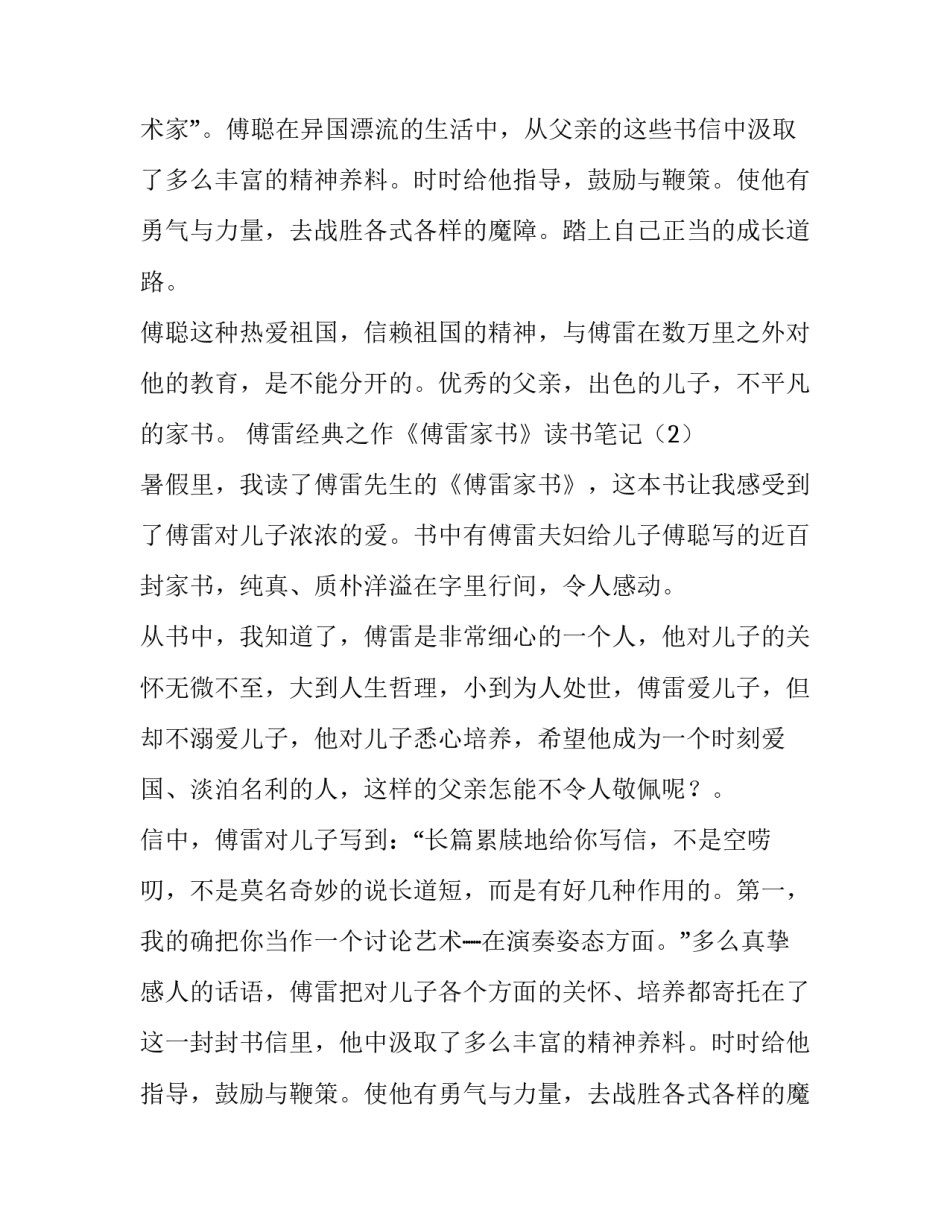 傅雷经典之作《傅雷家书》读书笔记_第2页
