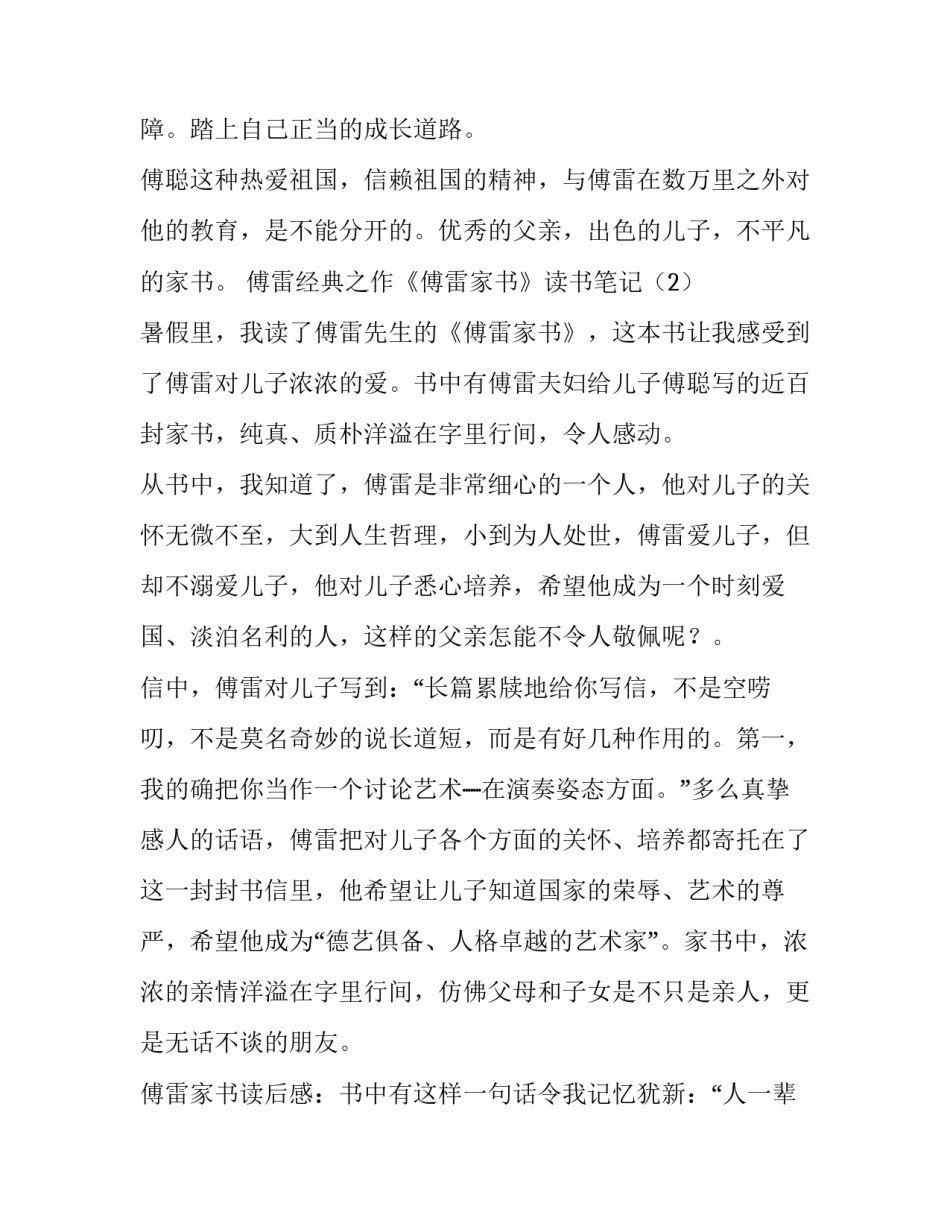 傅雷经典之作《傅雷家书》读书笔记_第3页
