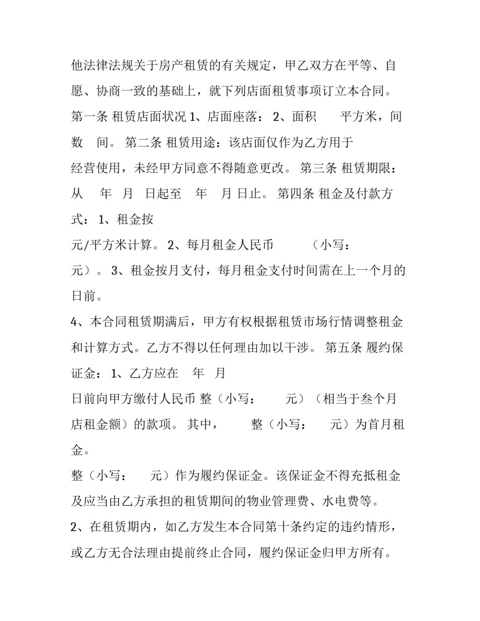 门面租赁合同协议书_第2页