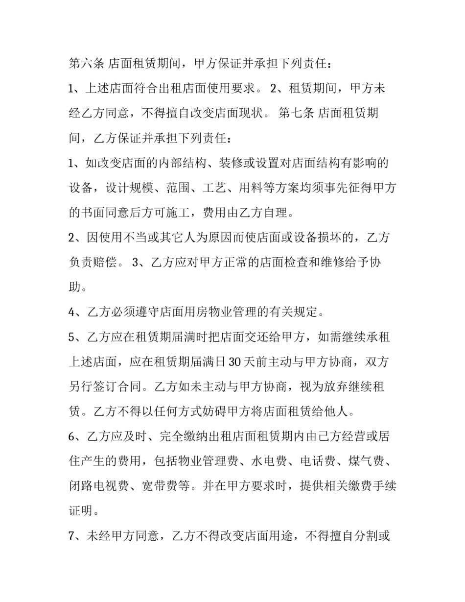 门面租赁合同协议书_第3页