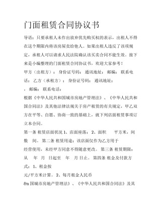 门面租赁合同协议书