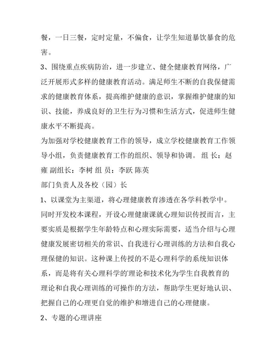 最新小学教育工作计划和目标(4篇)_第2页