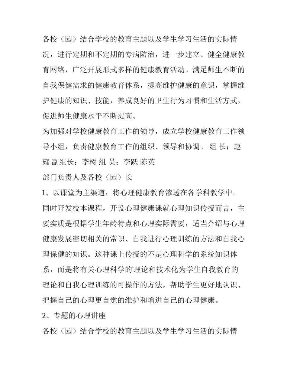 最新小学教育工作计划和目标(4篇)_第3页