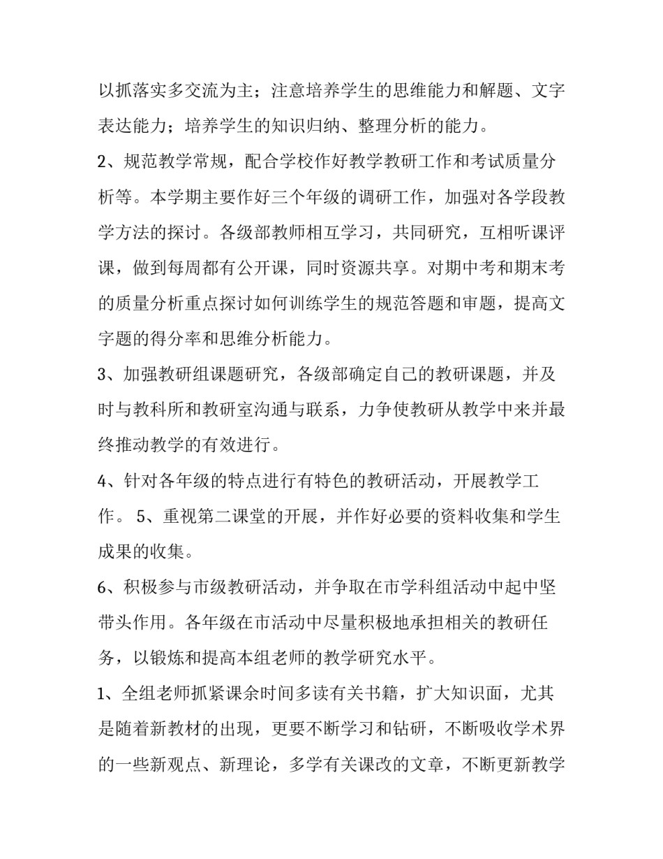 最新高三政治教学二轮工作计划和目标 高三政治第二学期教学工作计划(四篇)_第2页