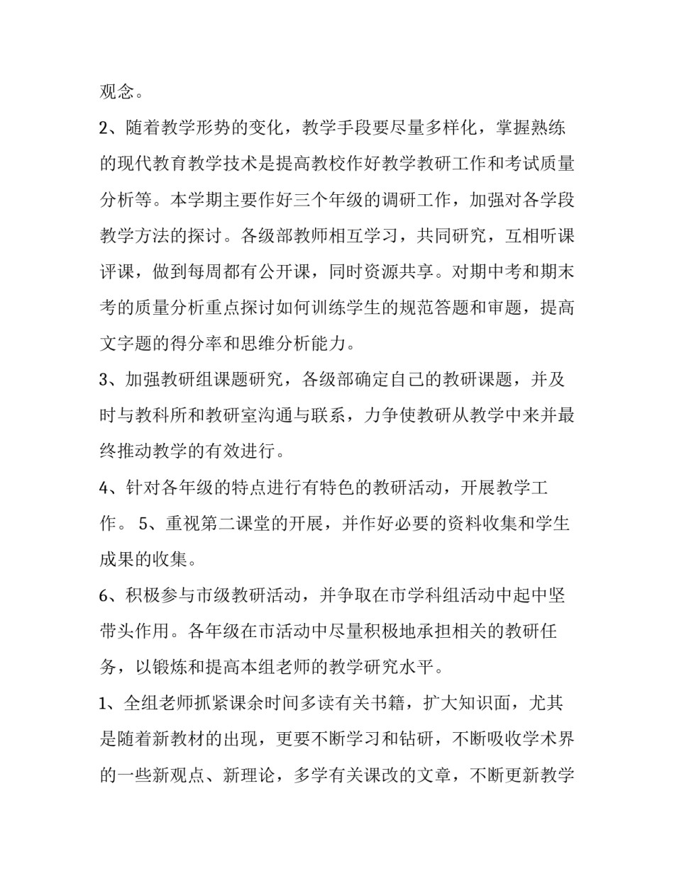 最新高三政治教学二轮工作计划和目标 高三政治第二学期教学工作计划(四篇)_第3页