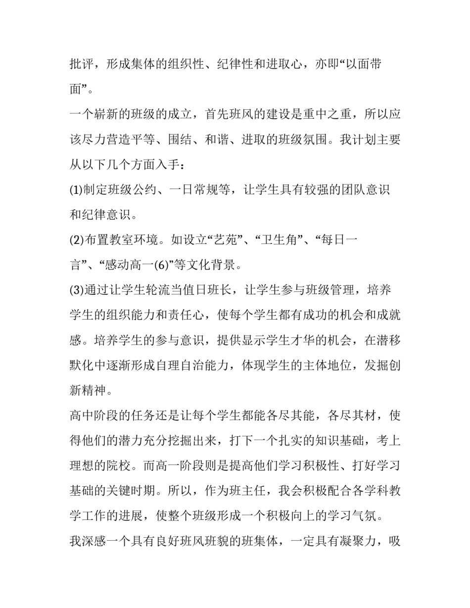 最新高中班主任工作计划(十二篇)_第2页