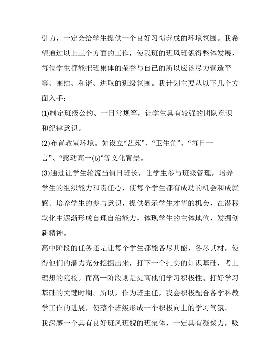 最新高中班主任工作计划(十二篇)_第3页