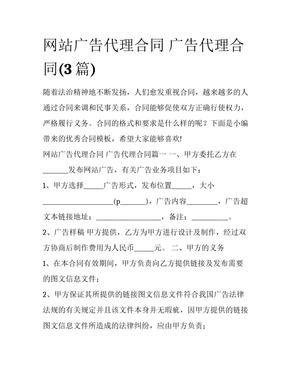 网站广告代理合同 广告代理合同(3篇)_第1页