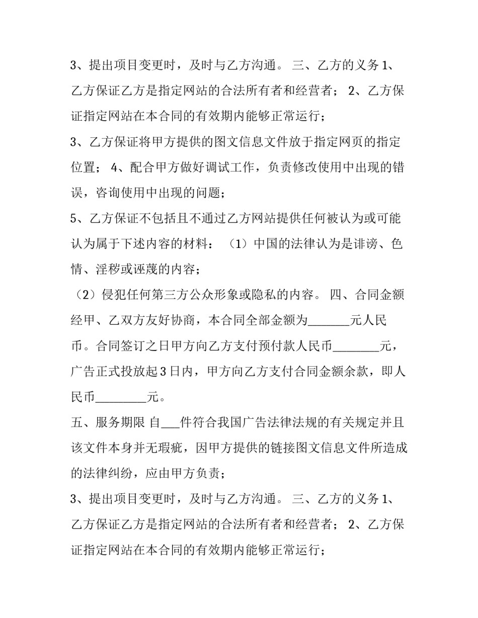 网站广告代理合同 广告代理合同(3篇)_第2页